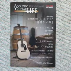 アコースティックギターライフ　VOL15-2025