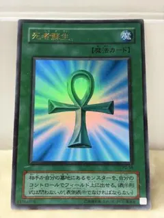 遊戯王OCG 死者蘇生