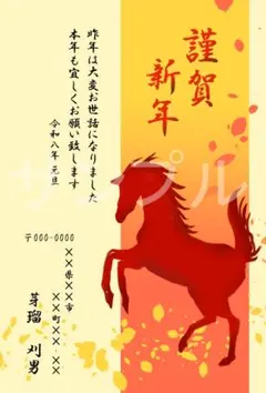 [16日まで割引] 2026 午 年賀状 フォーマル版 差出人印刷あり 5枚☆