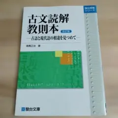 2026年最新】古文読解教則本の人気アイテム - メルカリ