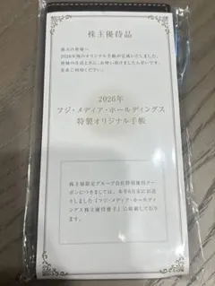 2026年最新】株主優待 フジ 手帳の人気アイテム - メルカリ