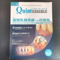 クインテッセンス