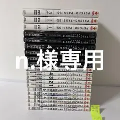 PSYCHO―PASS サイコパス　20冊セット　ほぼ初版 2026年最新】サイコパス 全巻の人気アイテム - メルカリ
