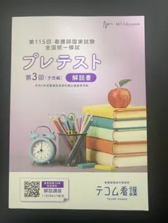 第120回医師国家試験模試TECOMテコム第2回問題&解答解説書マークシート封筒 2025】テコム模試120回 第4回 医師国家試験 模試 - メルカリ