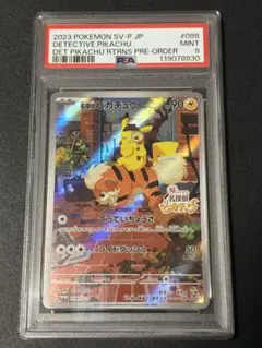 【PSA9】名探偵ピカチュウ　プロモ