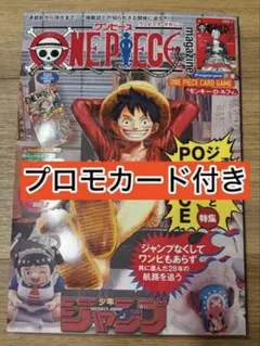 ONE PIECE magazine 20 プロモカード付き