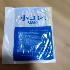 小コレ 2025