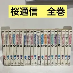 桜通信 DVD 1-6巻セット 遊人 レンタル落ち 全巻 アニメ 桜通信 DVD 1-6巻セット 遊人 レンタル落ち 全巻 アニメ 桜通信