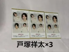 戸塚祥太 A.B.C-Z証明写真 TVガイド