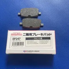 EP247ブレーキパッドJOG Z グランドアクシス100 アプリオ 4LV