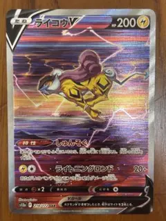 ライコウV SAR S12a VSTARユニバース 218/172