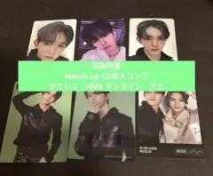 INI MATCH UP 田島将吾　コンプ