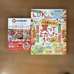 LDK 2025年10月号 & cookpad お持ちよりレシピ