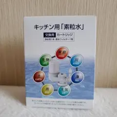 2026年最新】素粒水 カートリッジの人気アイテム - メルカリ