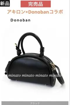 新品 完売 アキロン×Donobanコラボ 2wayレザーラウンドボストンBAGのサムネイル