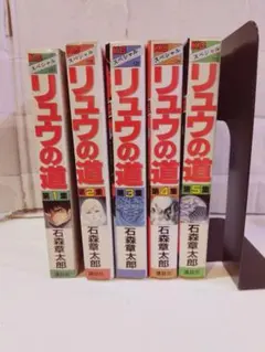 2025年最新】リュウの道 全巻の人気アイテム - メルカリ