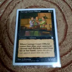MTG英語 堕落した廷臣/Corrupt Court Official