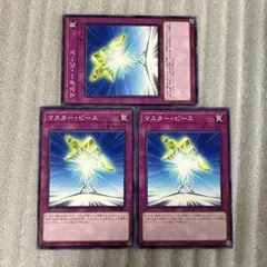 遊戯王　マスターピース　ノーマル3 DP23 遊戯