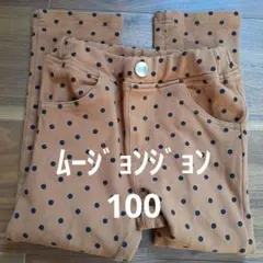 ムージョンジョンボトムス 100cm