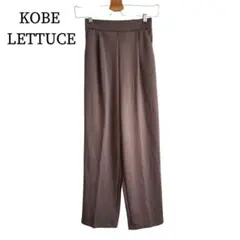 2325 美品 KOBE LETTUCE／神戸レタススラックスストレートパンツ