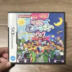 とんがりボウシと魔法の365にち