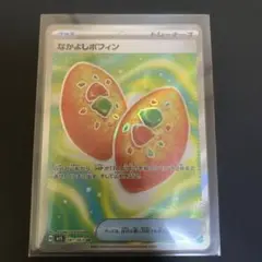 ポケモンカード ポケカ なかよしポフィンSR