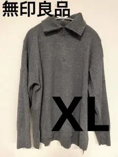 無印良品　婦人　洗えるミラノリブ編みハーフジップセーター婦人ＸＬ