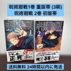 2026年最新】呪術廻戦 1巻 初版の人気アイテム - メルカリ