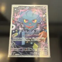 ☺︎ムウマ ar 202/193☺︎