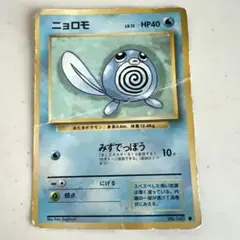 旧裏　ニョロモ ● 第1弾拡張パック