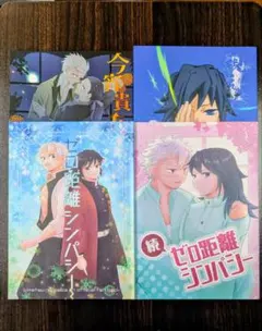2025年最新】鬼滅の刃同人誌さねぎゆの人気アイテム - メルカリ