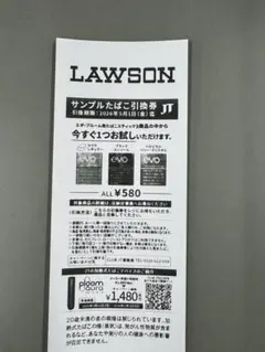サンプルたばこ引換券 5/1まで