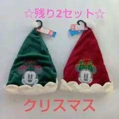 クリスマス 帽子 サンタさん ミッキー ミニー 48cn 2点セット