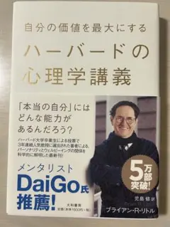 ハーバードの心理学講義 単行本