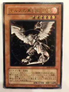 【PSA鑑定 9】ホルスの黒炎竜 LV6 レリーフ アルティメットレア　日版 PSA鑑定 9】ホルスの黒炎竜 LV6 レリーフ アルティメットレア 日