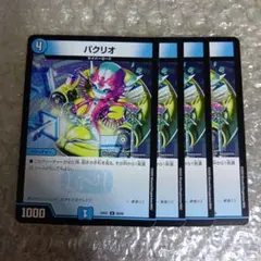 デュエマ パクリオ4枚セット 2点目無料 716 - メルカリ