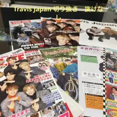 Travis Japan 切り抜き