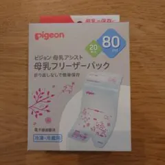 Pigeon 母乳フリーザーパック 80ml 20枚入り未使用
