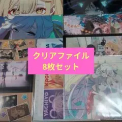 d*2様 超かぐや姫！ クリアファイル 8種セット