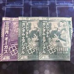 ガンダムカードゲーム　スレッタ&ガンダムエアリアル2枚　三日月オーガス