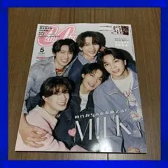 【新品】CanCam 2026年5月号 特別版　M!LK表紙　ミルク