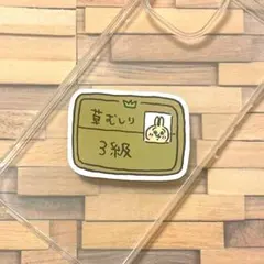 ちいかわ　キャラクター　うさぎ　シール　ステッカー　草むしり検定　3級②