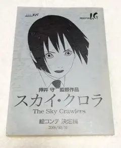 2025年最新】スカイ・クロラ the sky crawlersの人気アイテム