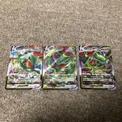 レックウザ VMax 3種類 3枚