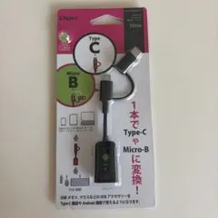 Digio Type-C & Micro-B 変換ケーブル 10cmのサムネイル
