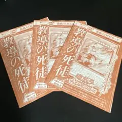 即購入可能　教導の死徒　3枚　Vジャンプ　10月号　付録　遊戯王OCG 未開封