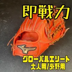 ミズノ Global Elite 軟式外野手用グローブのサムネイル