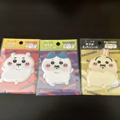 ちいかわ ぼっちゃり 大きめもっちりシール うさぎ ハチワレ セット