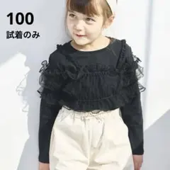 ペアマノン　トップス 重ね着　100