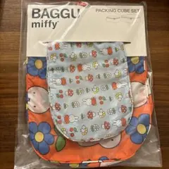 BAGGU バグー　ミッフィー　日本未入荷　パッキングキューブセット未開封のサムネイル